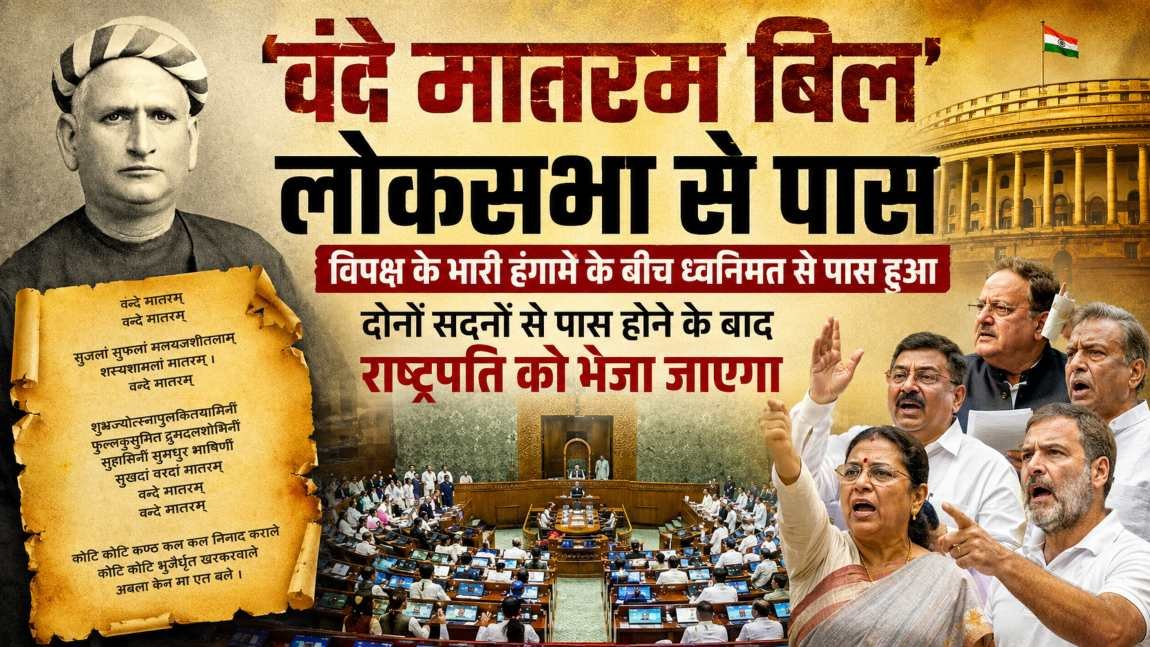 Vande Mataram Bill