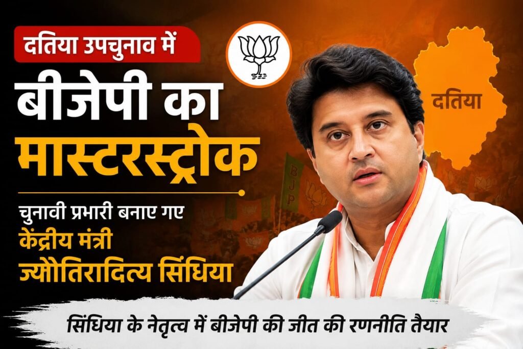 Scindia Datia Incharge: दतिया: चुनाव प्रभारी बनाए गए सिंधिया