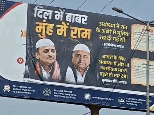 CM के बयान के बाद मथुरा में लगे विवादित होर्डिंग