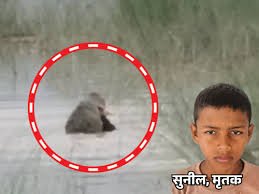 बहराइच में मगरमच्छ ने 12 साल के बच्चे को निगला