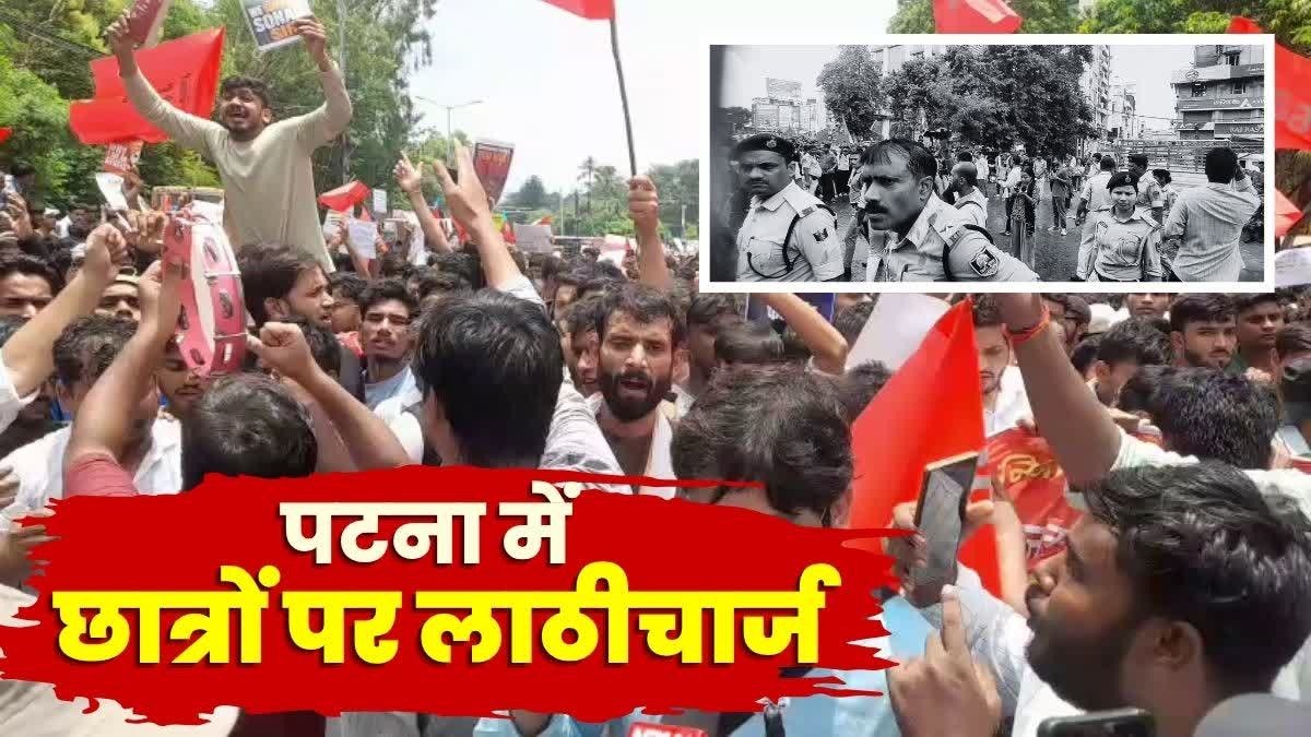 पटना में छात्रों पर लाठीचार्ज
