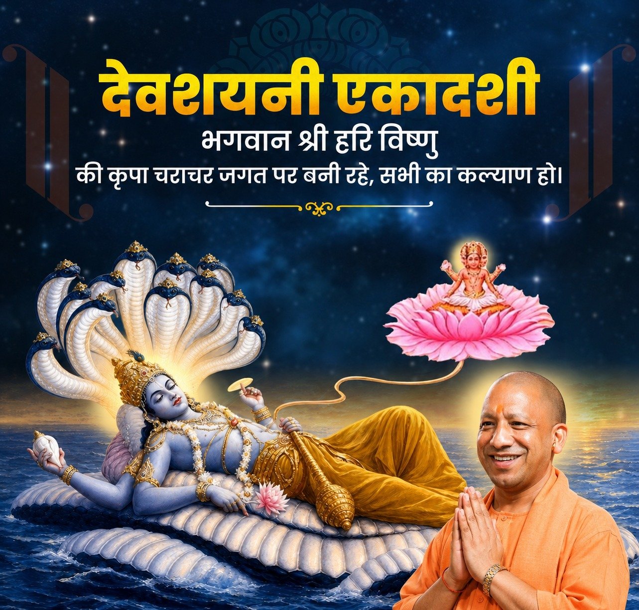 देवशयनी एकादशी को लेकर उत्साह