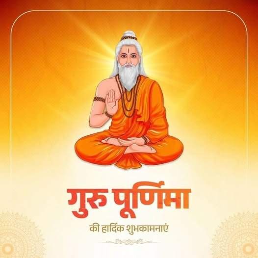 Guru Purnima 2026: