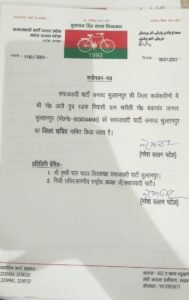 2021 में बनाया जिला सचिव