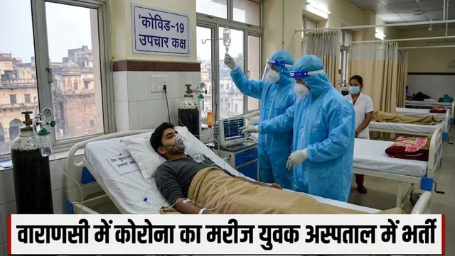 Varanasi Corona Case: