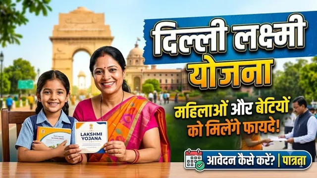 Delhi Laxmi Yojana: