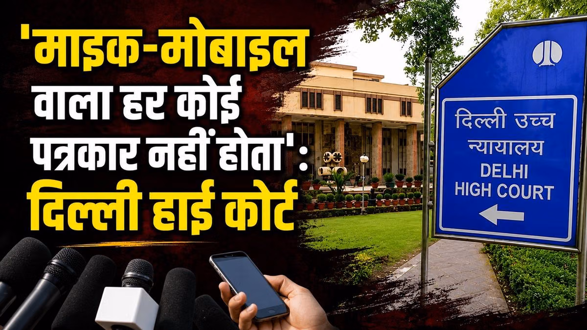 Delhi High Court on media: