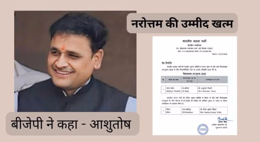 Datia By-Election 2026: