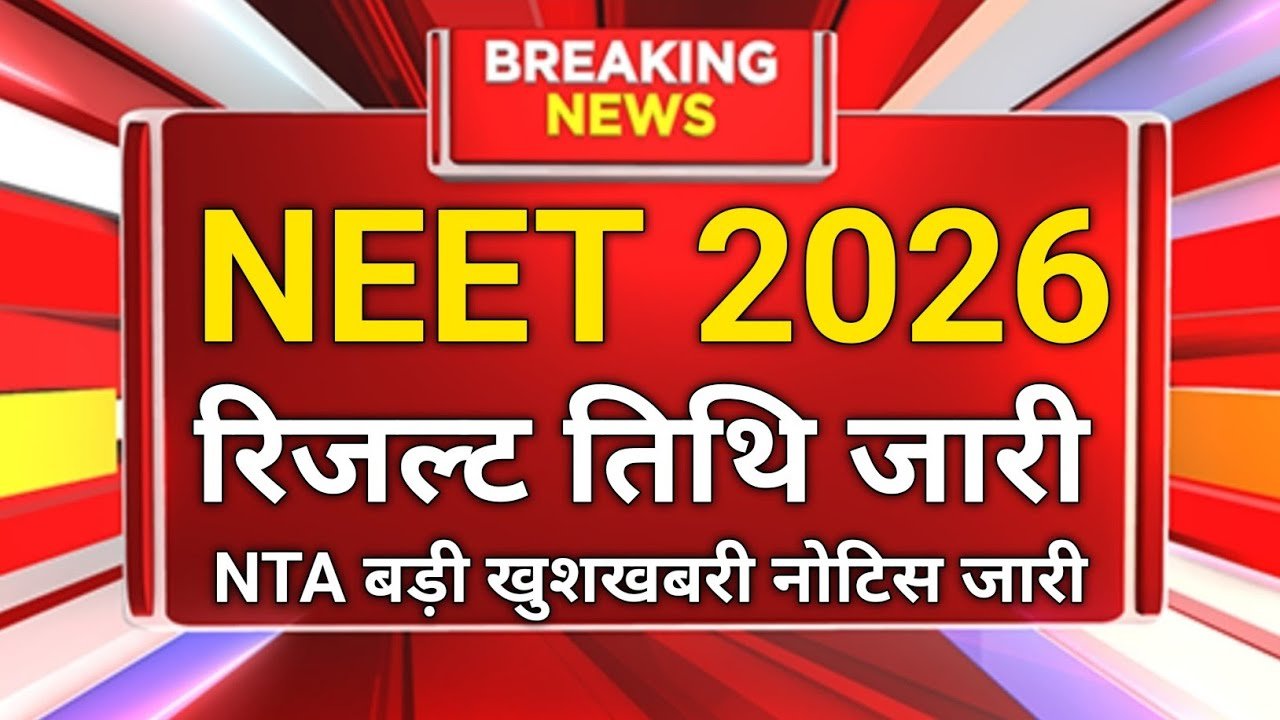 Re NEET UG Result 2026: