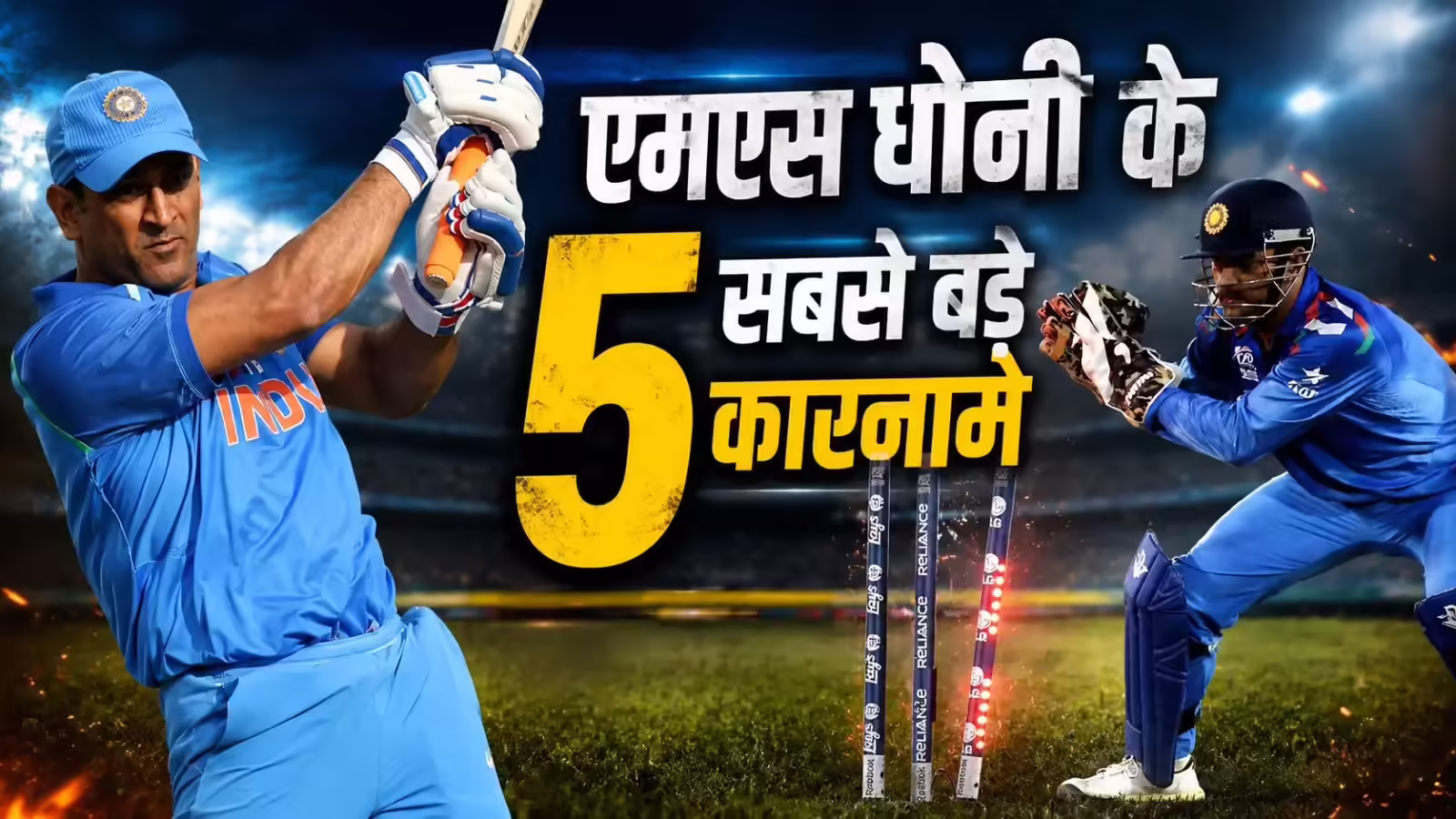 MS Dhoni Birthday: