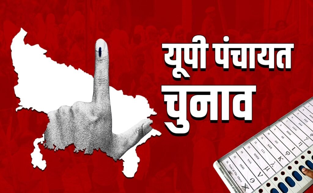 UP Panchayat Election 2026: