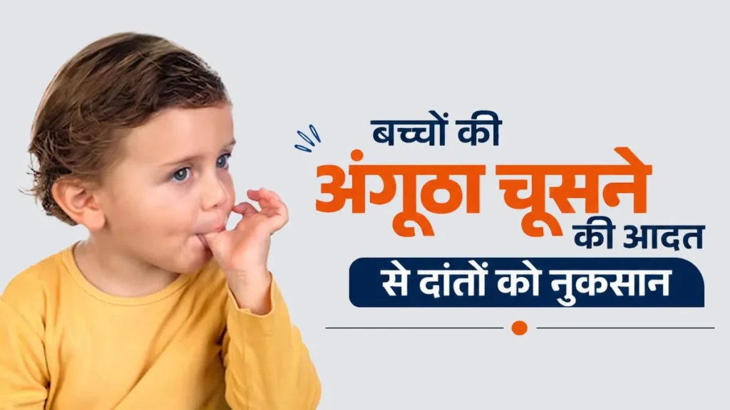 Thumb Sucking Habit: