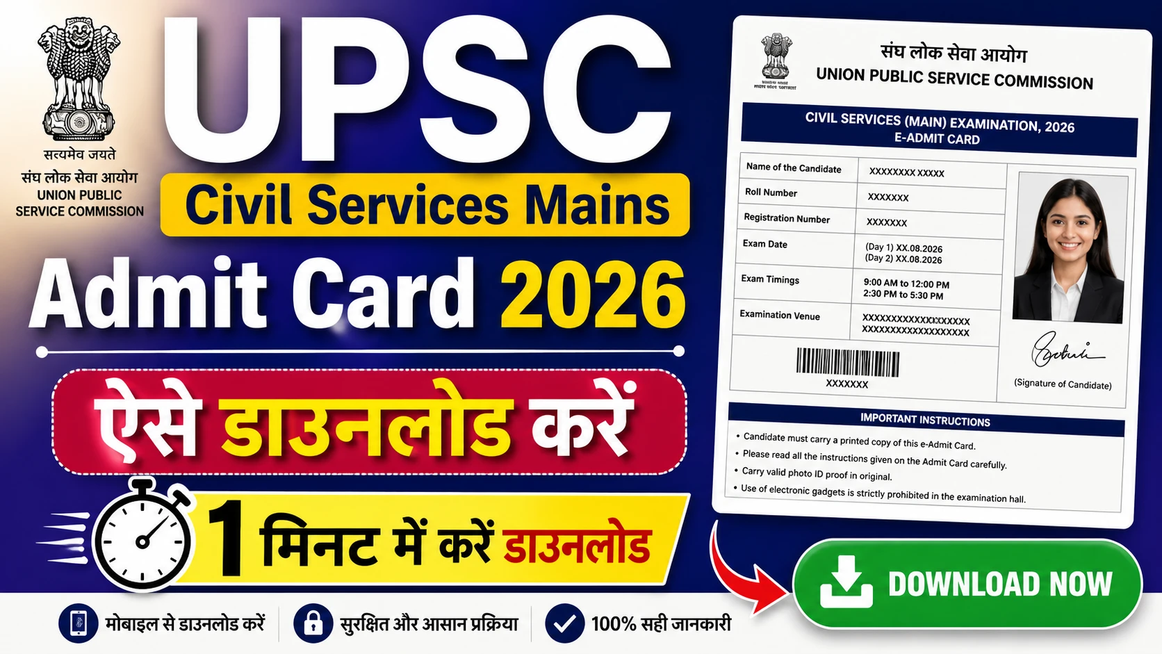 UPSC Mains Admit Card: