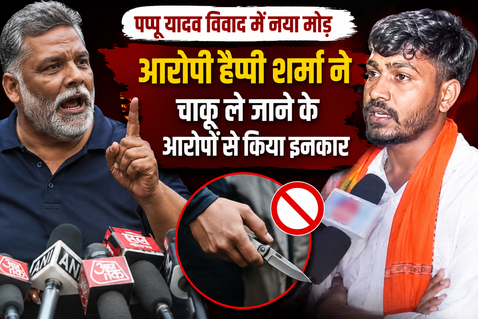 Pappu Yadav