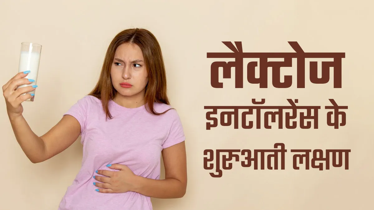 Lactose Intolerance Symptoms: