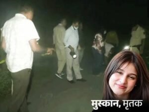 Muskan Murder Case: मुस्कान हत्याकांड में इमरान पर कसा शिकंजा