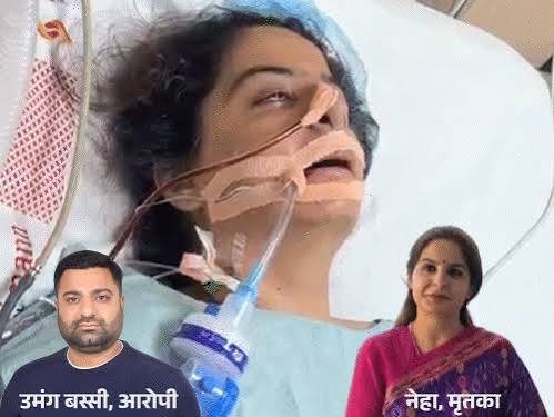 नेहा बस्सी केस में नए खुलासे