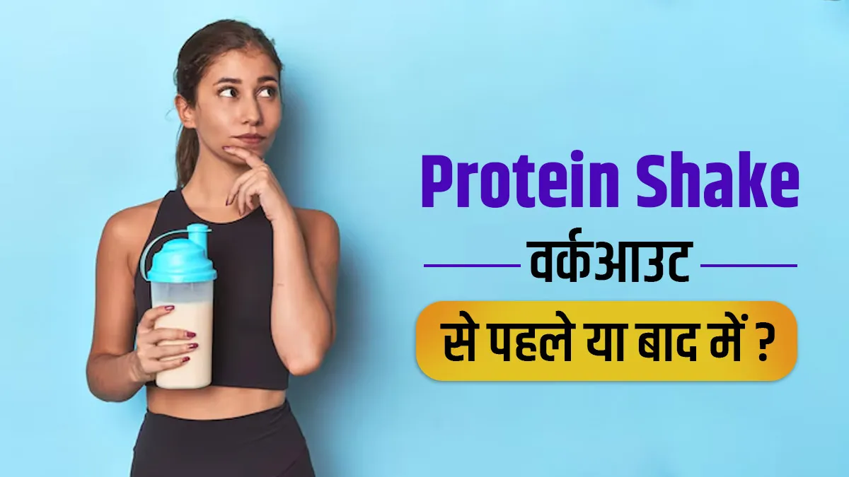 Protein Shake: