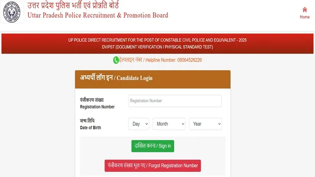 UP Constable Admit Card 2026: