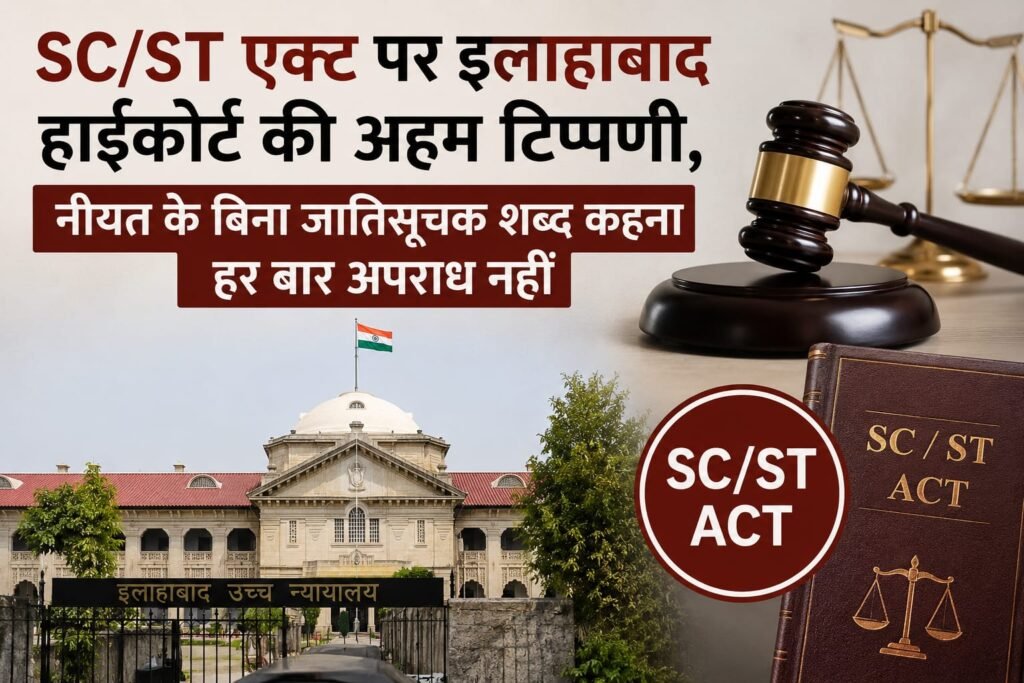 SC ST Act