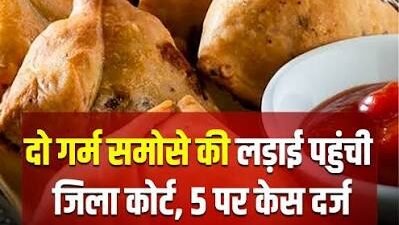 Up Samosa Conflict: