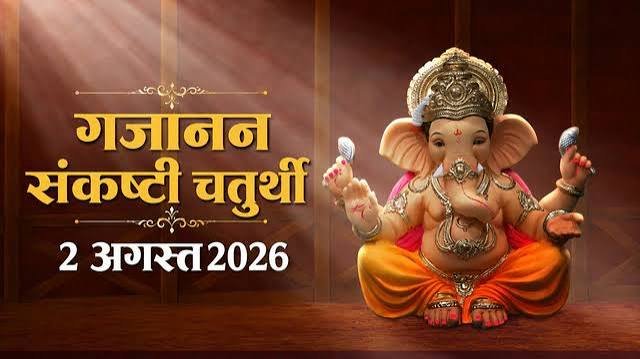 2 अगस्त का पंचांग