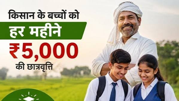  PM Kisan Yojana: