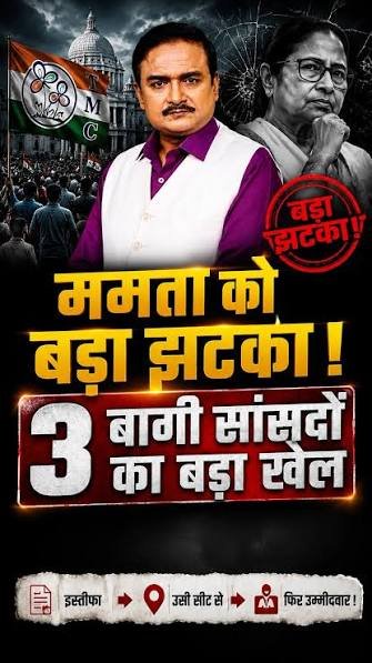 TMC Rebel MPs: