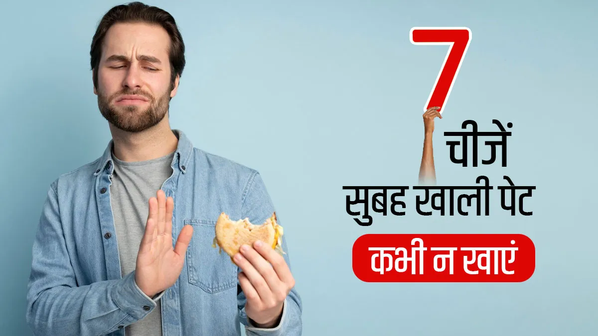 Empty Stomach Foods: