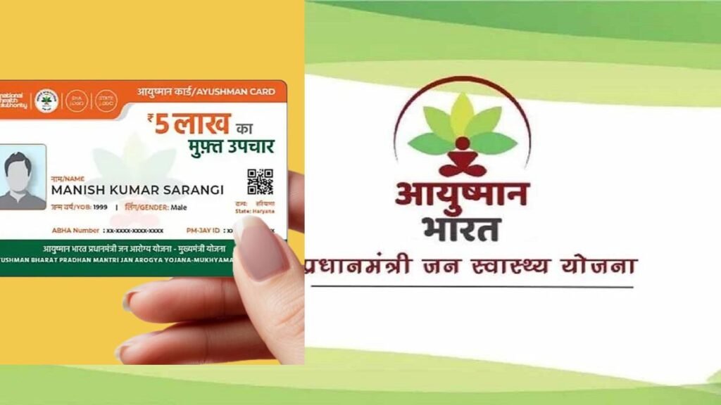 Ayushman Card