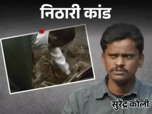 निठारी कांड: सुरेंद्र कोली की संदिग्ध मौत
