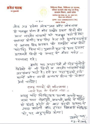 डिप्टी सीएम ब्रजेश पाठक ने डॉक्टरों के नाम लिखा ओपन लेटर।