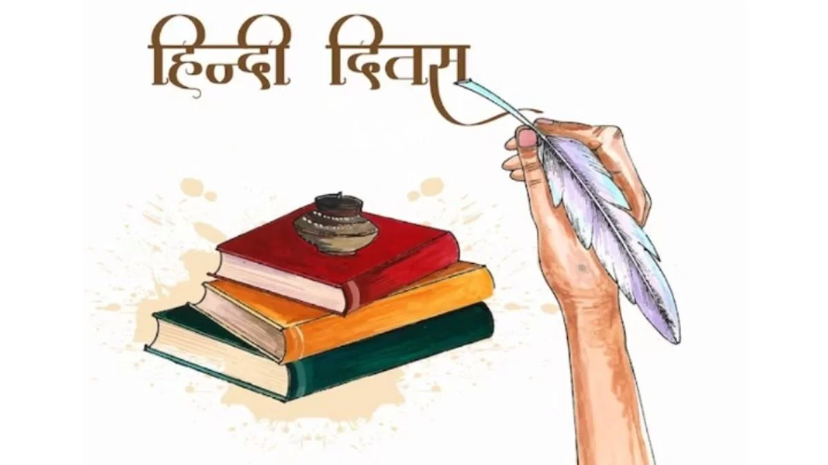 14 सितंबर को क्यों मनाया जाता है हिंदी दिवस?