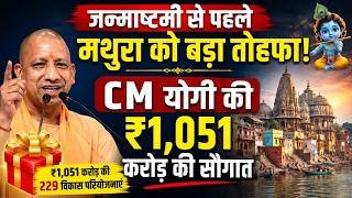 Yogi Adityanath Braj Development: