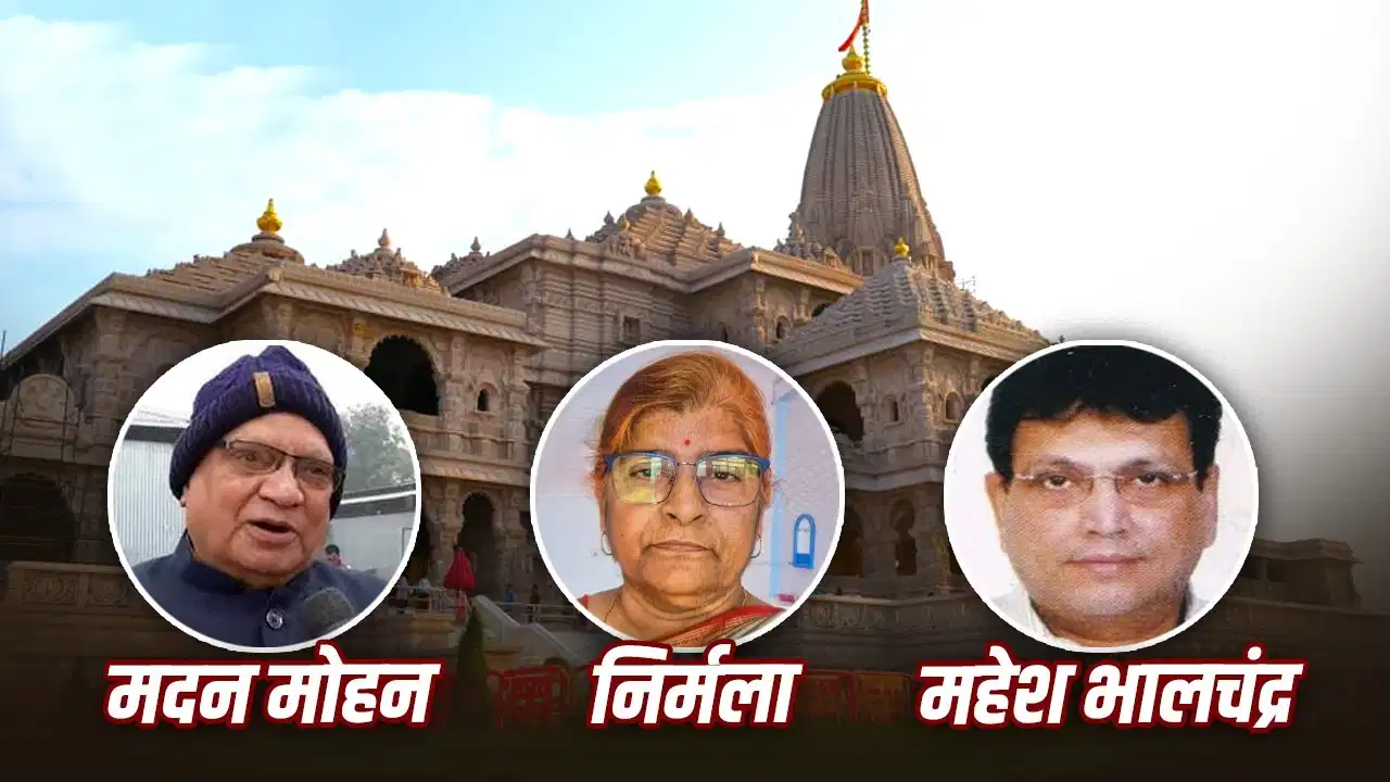 ram-temple-trust-new-member