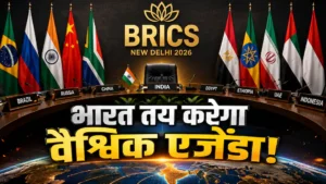 BRICS Summit 2026