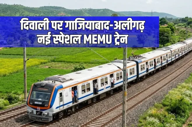 Ghaziabad Aligarh Special Train: