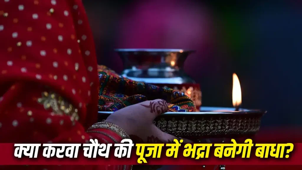 Karwa Chauth 2026: