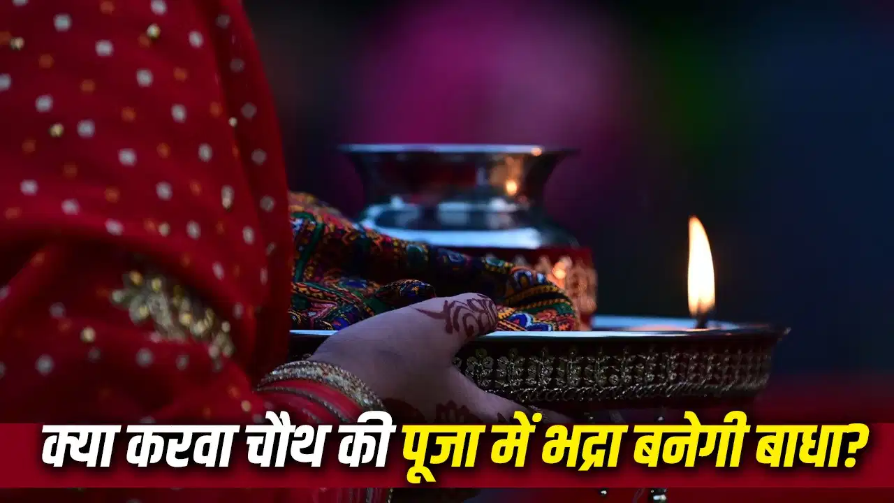 Karwa Chauth 2026: